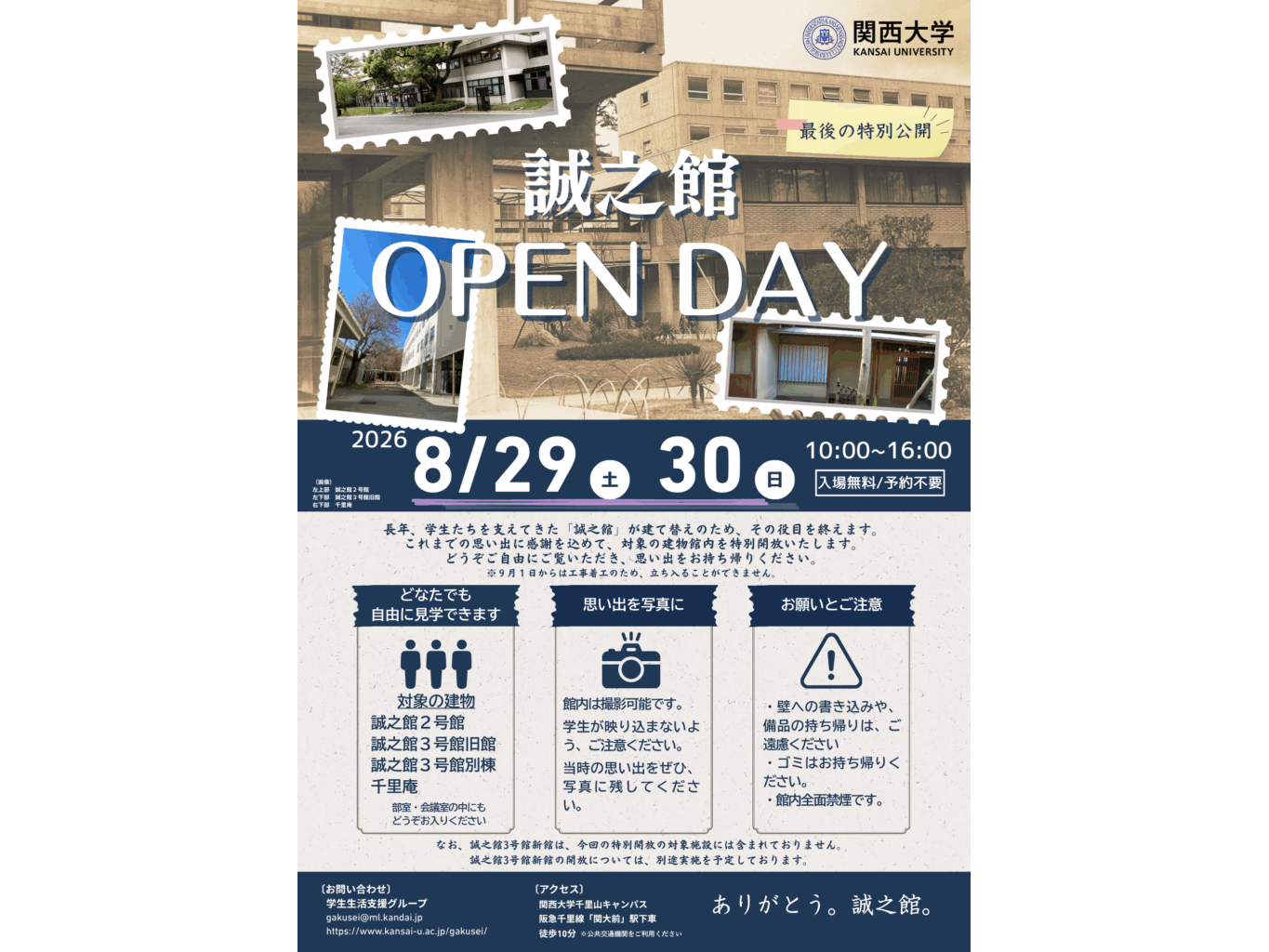 関西大学