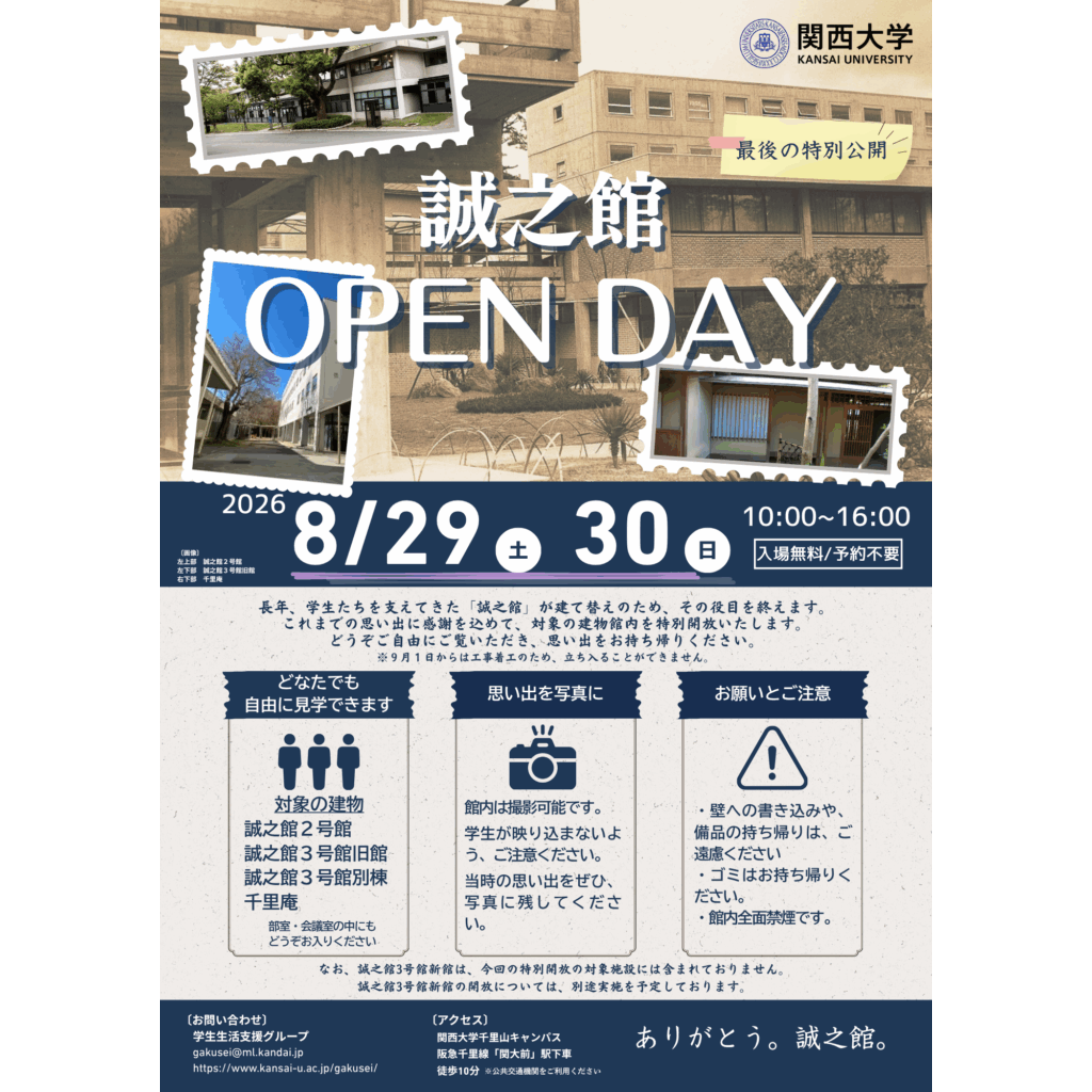 関西大学