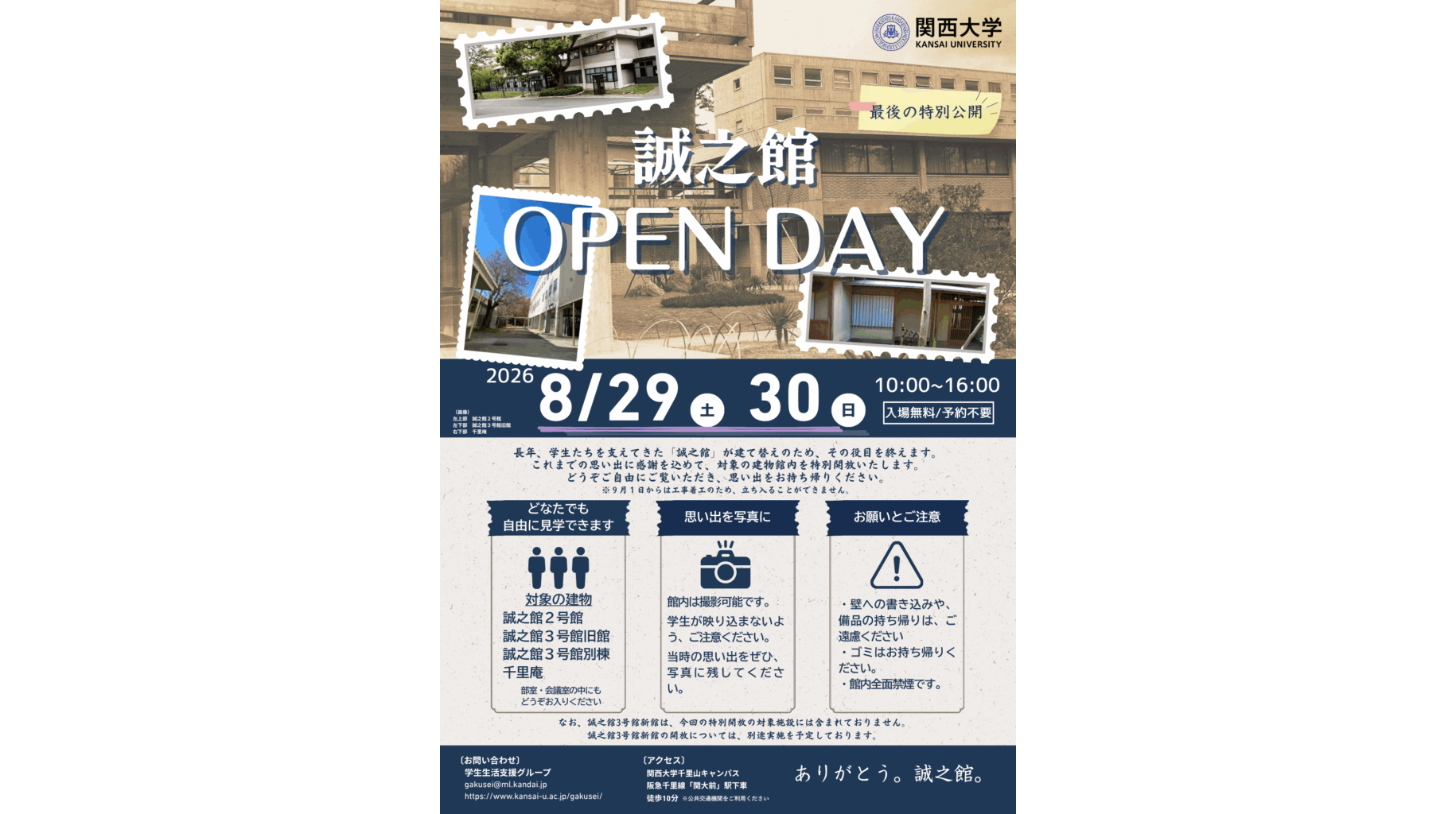 関西大学