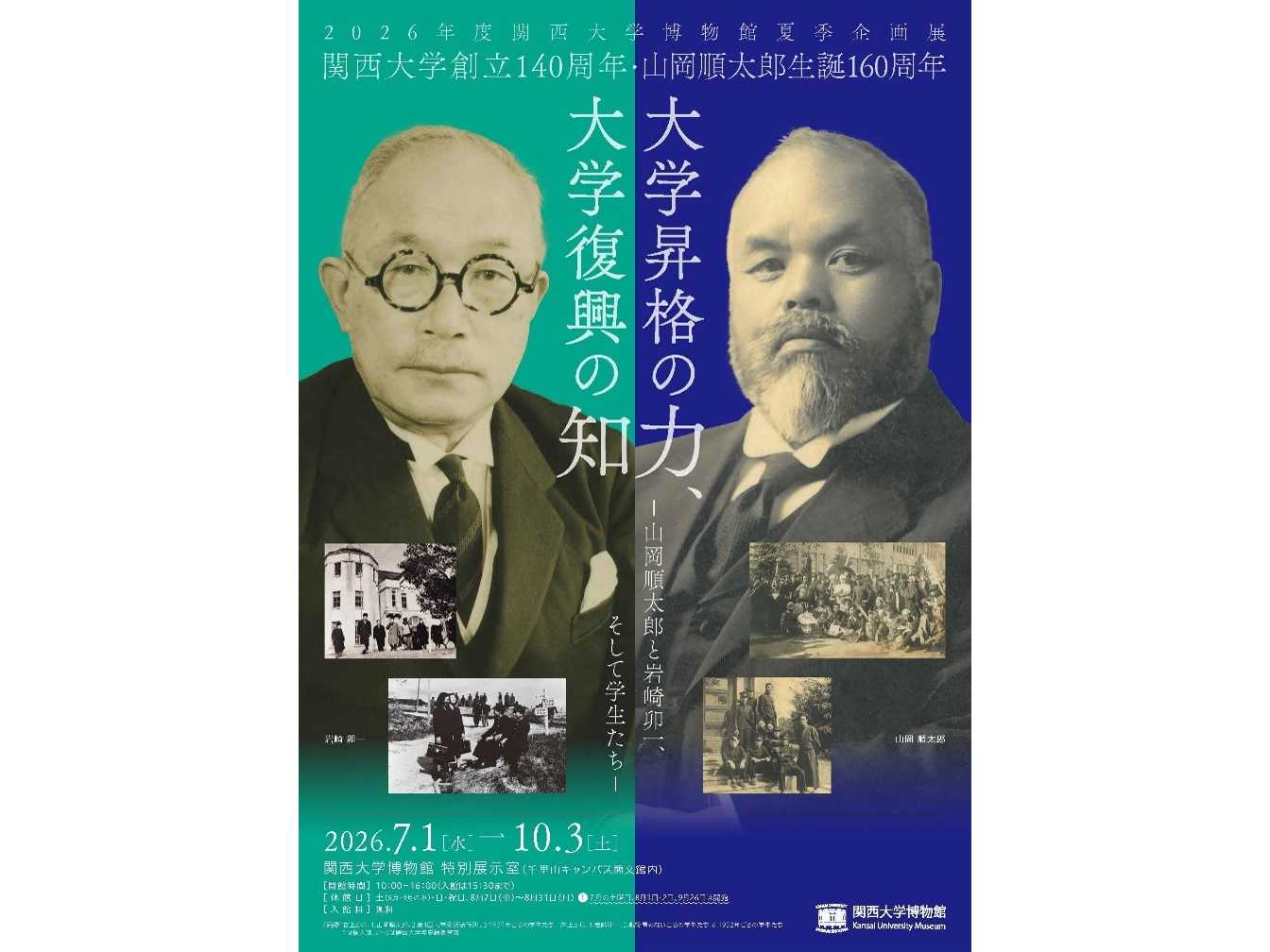 関西大学