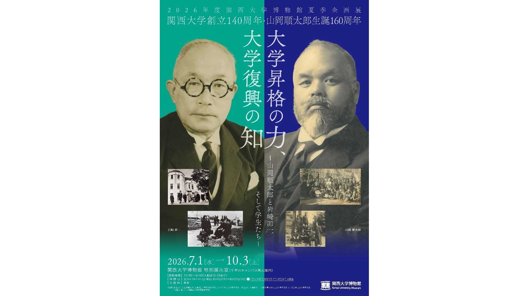 関西大学
