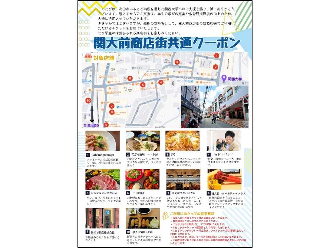 関西大学
