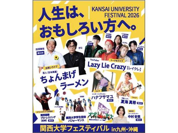 関西大学