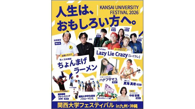 関西大学