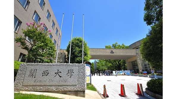 関西大学