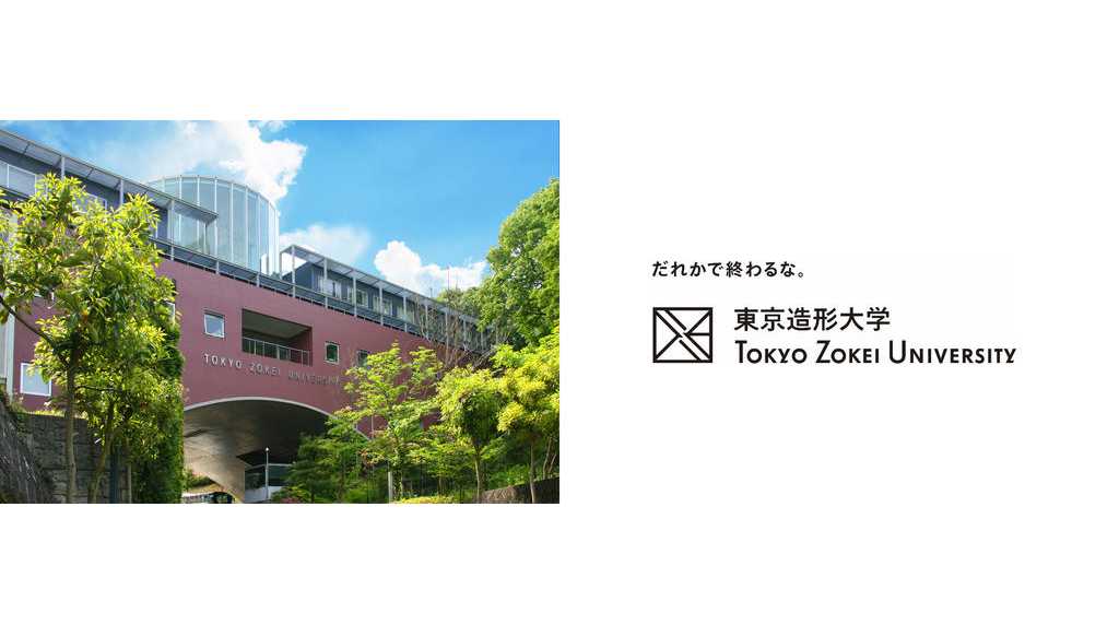 東京造形大学