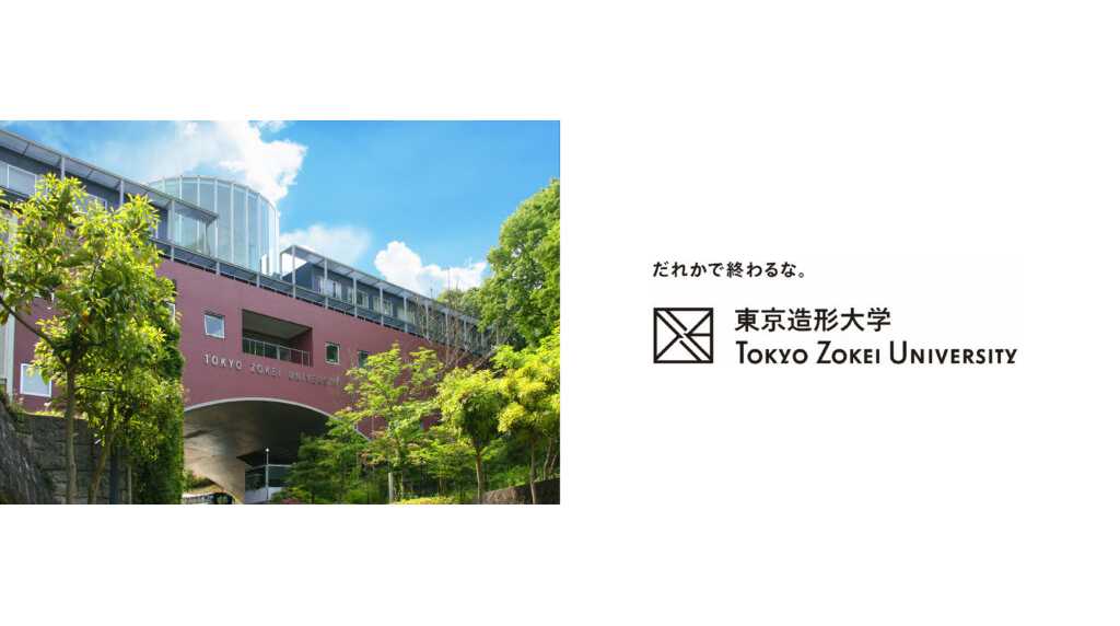 東京造形大学