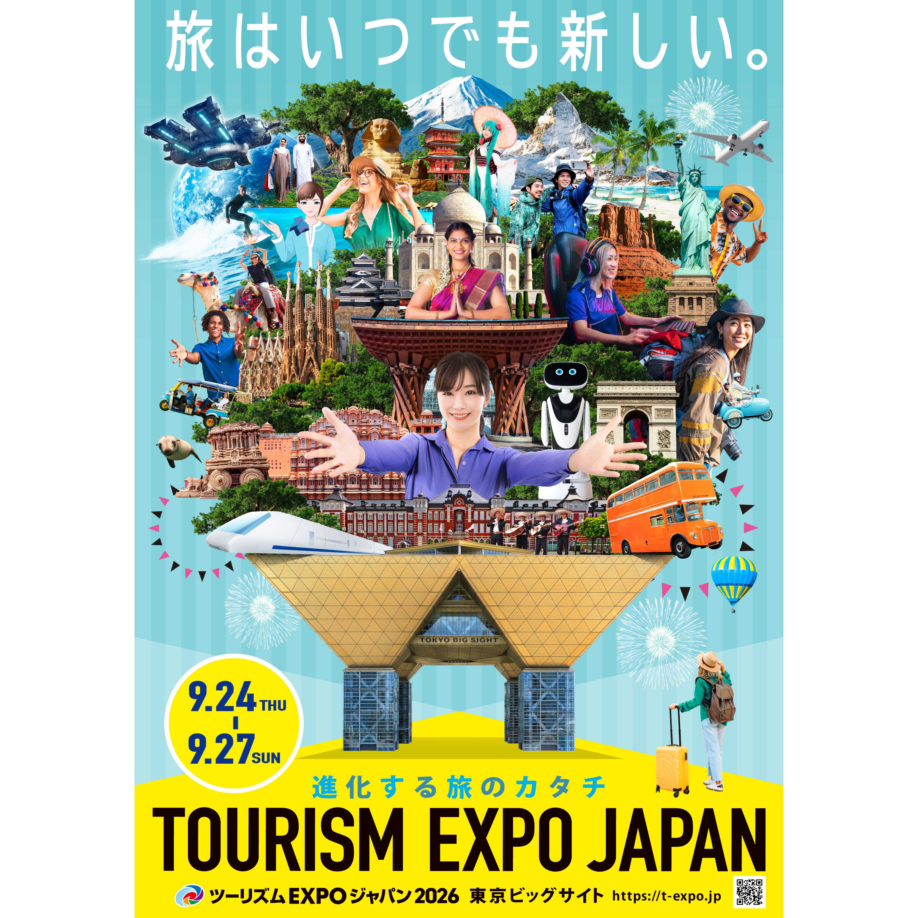 ツーリズムEXPOジャパン