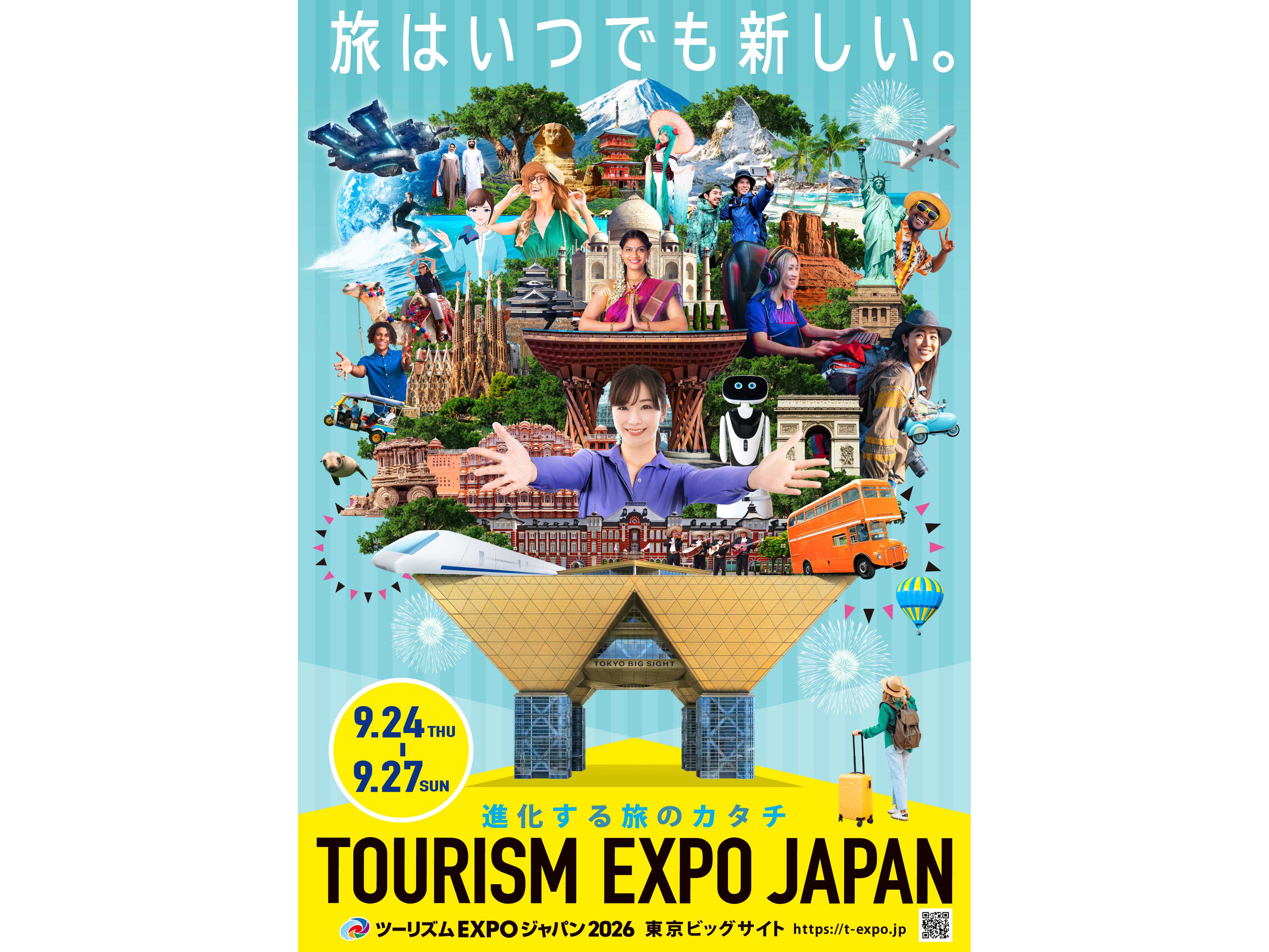 ツーリズムEXPOジャパン