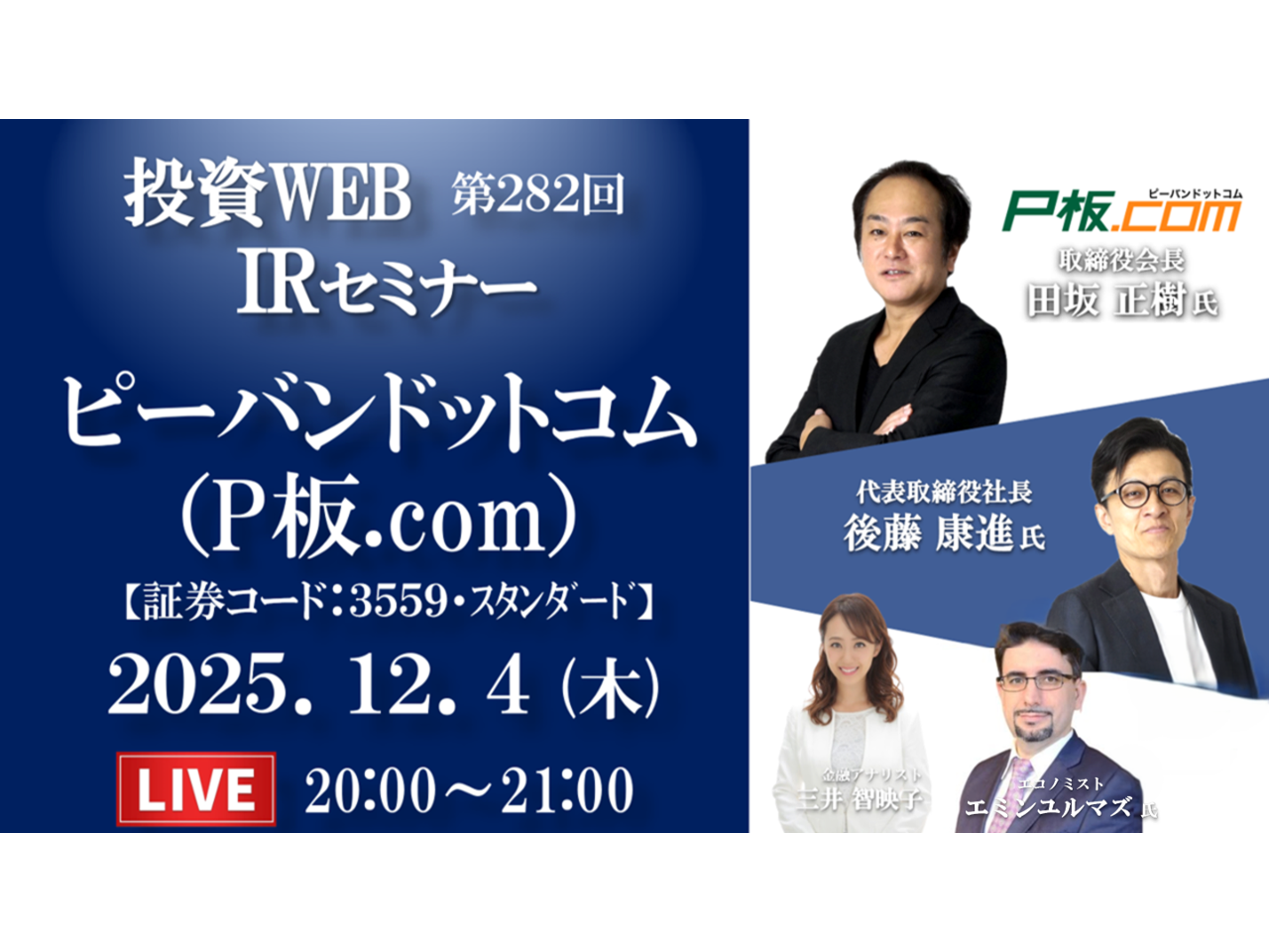 株式会社ピーバンドットコム