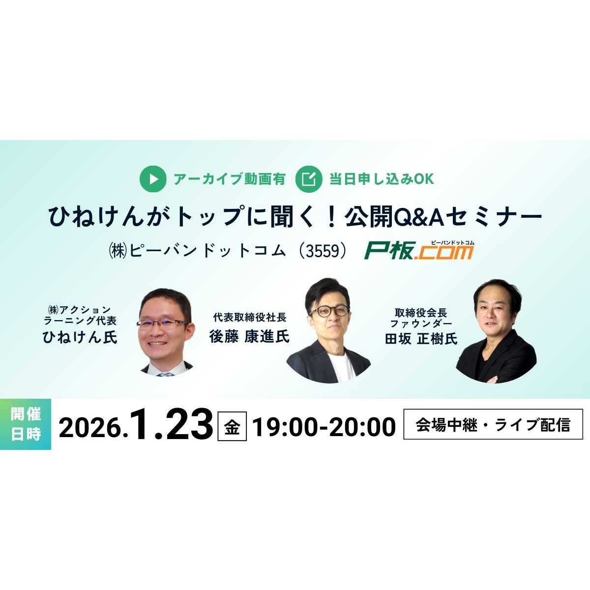 株式会社ピーバンドットコム