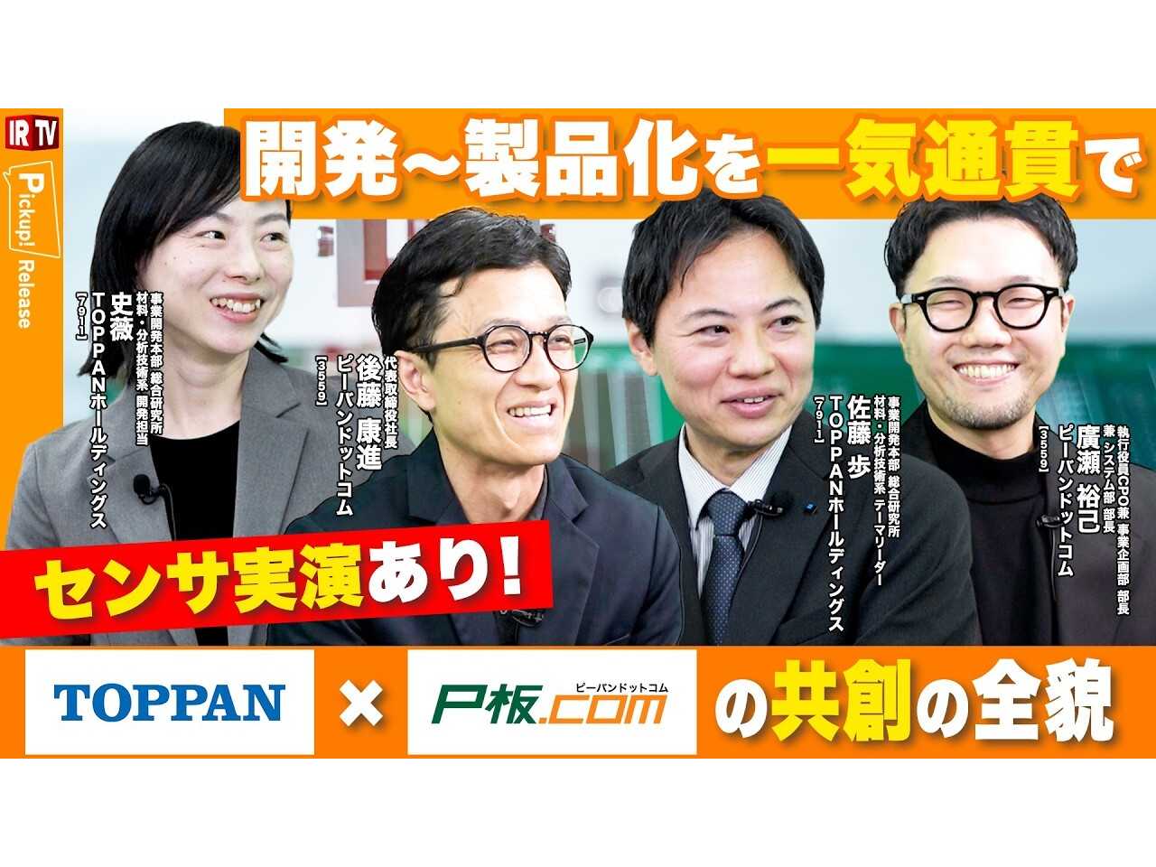 株式会社ピーバンドットコム