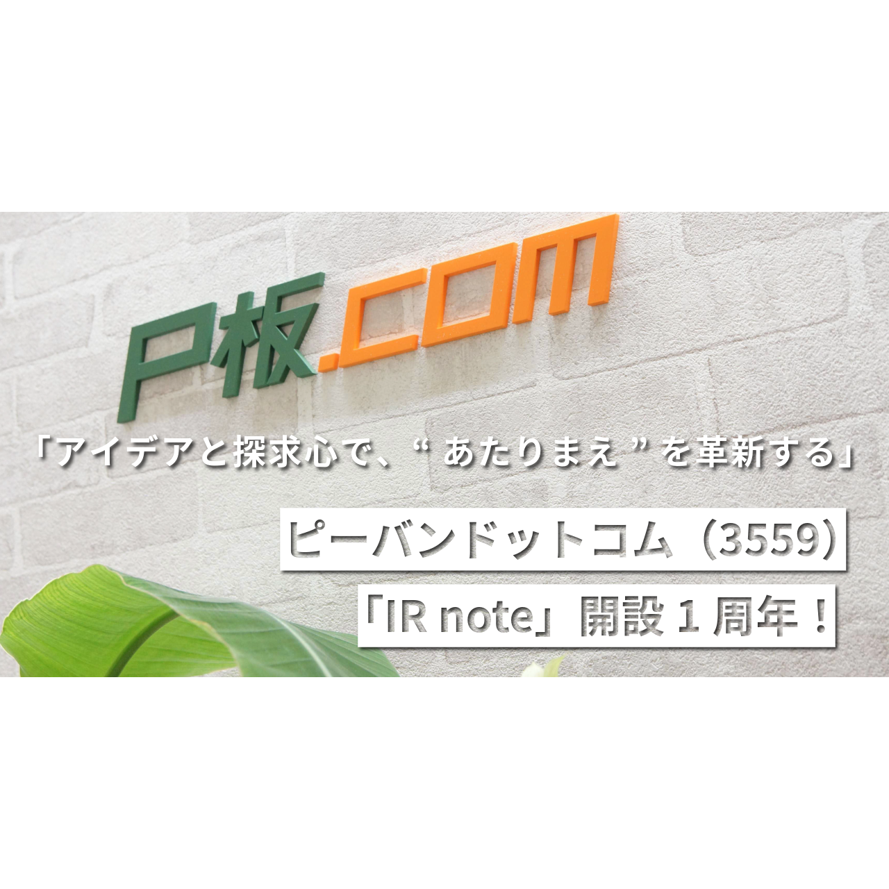 株式会社ピーバンドットコム