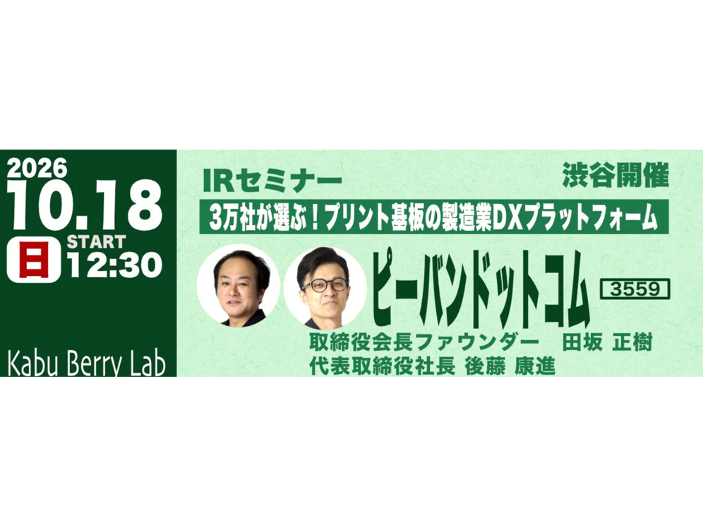 株式会社ピーバンドットコム