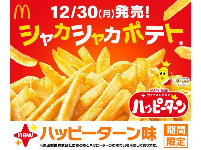 日本マクドナルド株式会社