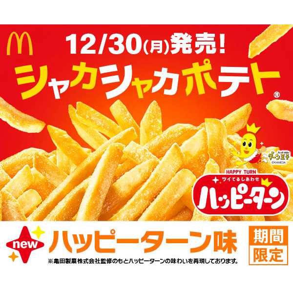 日本マクドナルド株式会社