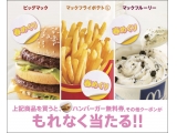 日本マクドナルド株式会社