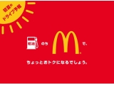 日本マクドナルド株式会社