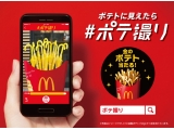 日本マクドナルド株式会社