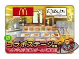 日本マクドナルド株式会社