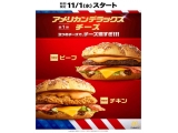 日本マクドナルド株式会社