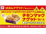 日本マクドナルド株式会社