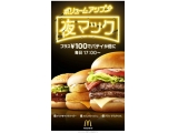 日本マクドナルド株式会社