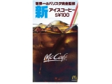 日本マクドナルド株式会社