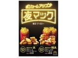 日本マクドナルド株式会社