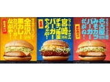 日本マクドナルド株式会社