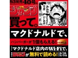 日本マクドナルド株式会社