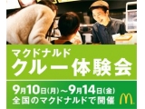 日本マクドナルド株式会社