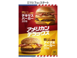 日本マクドナルド株式会社