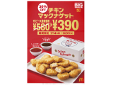 日本マクドナルド株式会社