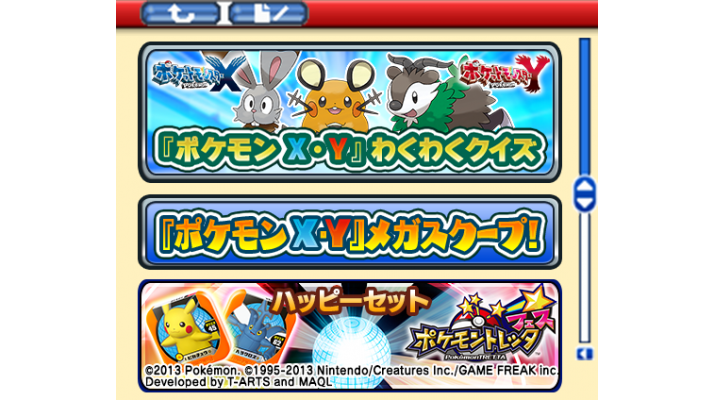 マックでDS 『ポケモン Ｘ・Y』 9月6日（金）から期間限定で配信 新作