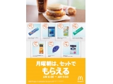 日本マクドナルド株式会社