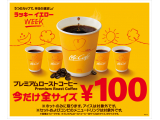 日本マクドナルド株式会社