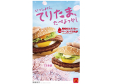 日本マクドナルド株式会社