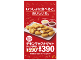 日本マクドナルド株式会社