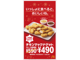 日本マクドナルド株式会社