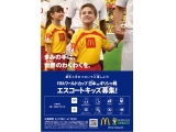 日本マクドナルド株式会社