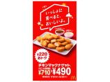 日本マクドナルド株式会社