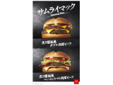 日本マクドナルド株式会社