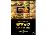 日本マクドナルド株式会社