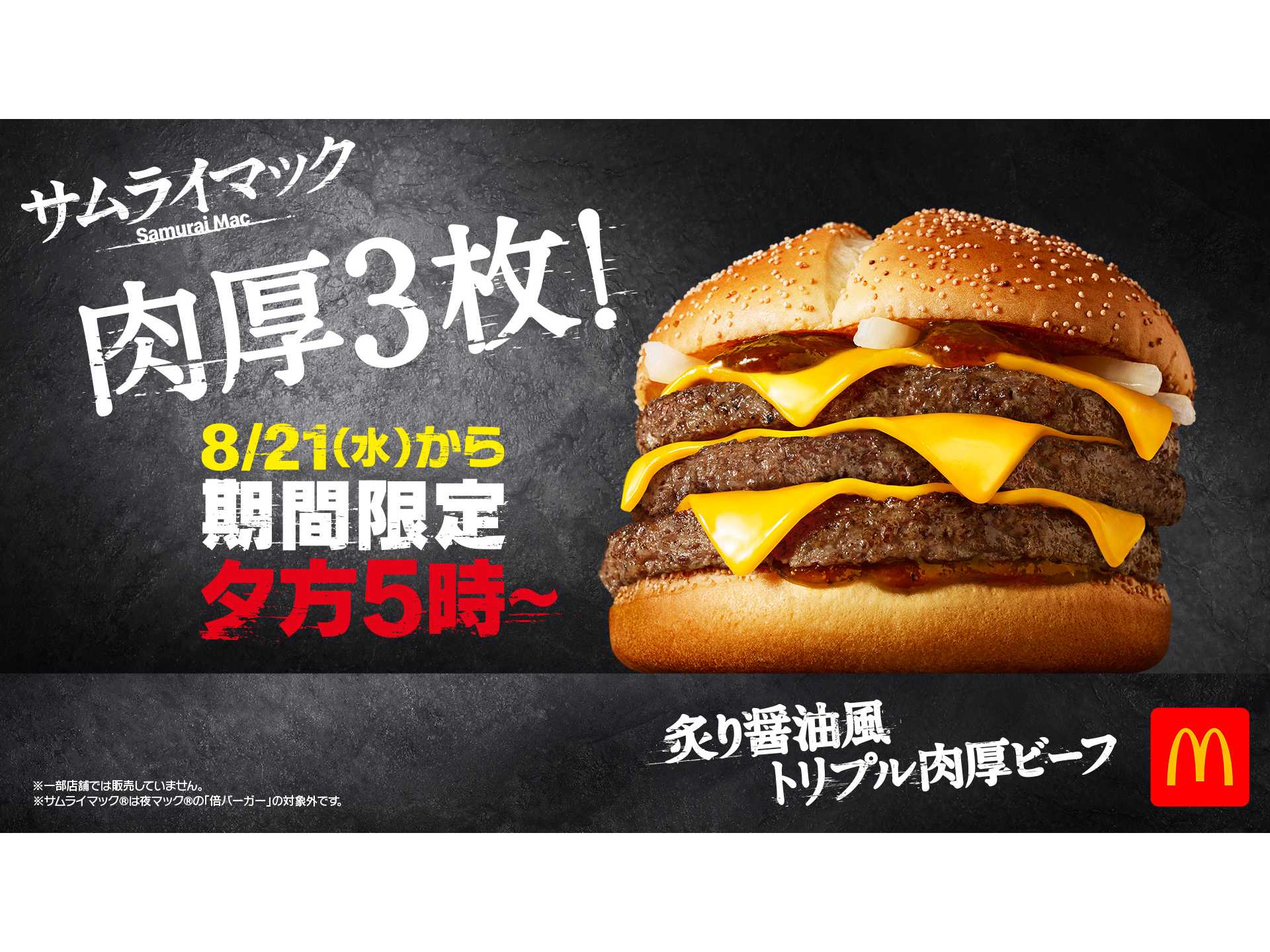 日本マクドナルド株式会社