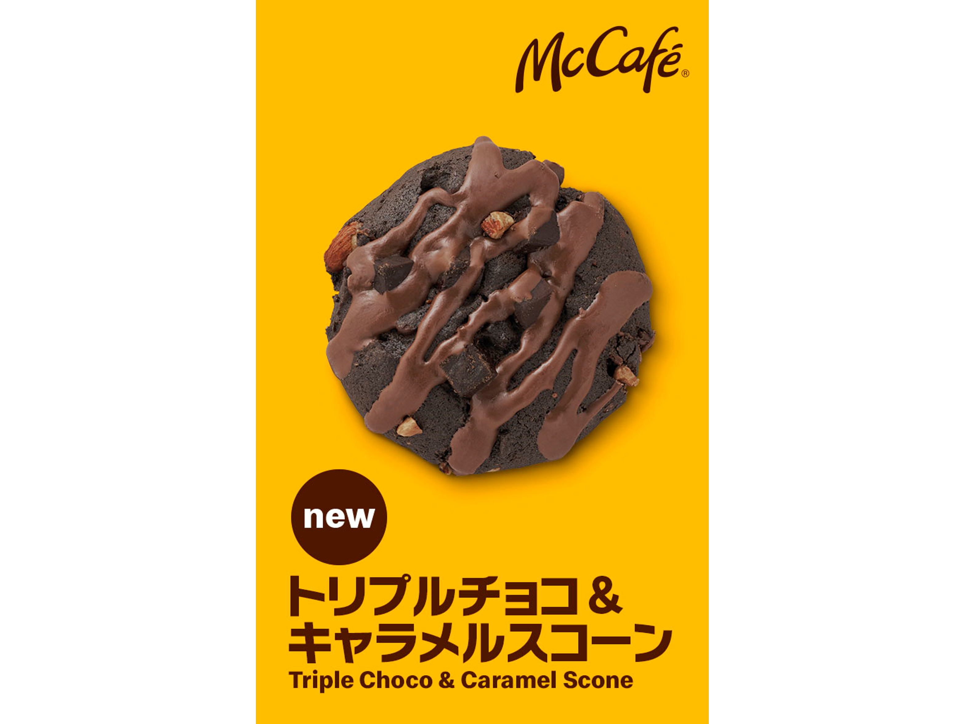 McCafe by Barista(R)と一部店舗の合計約360店舗限定！新作レギュラー