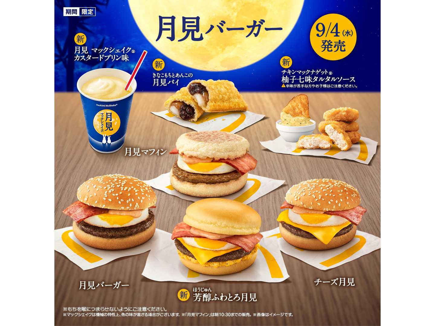 日本マクドナルド株式会社