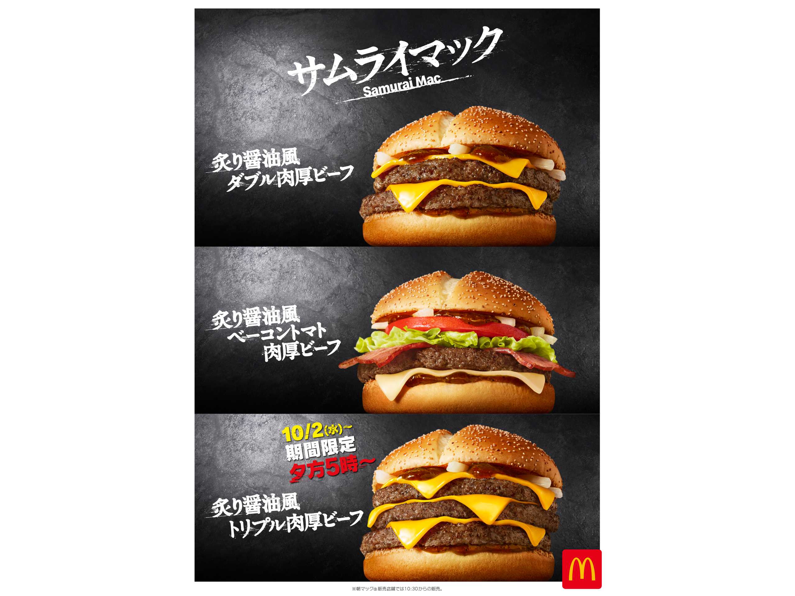 日本マクドナルド株式会社