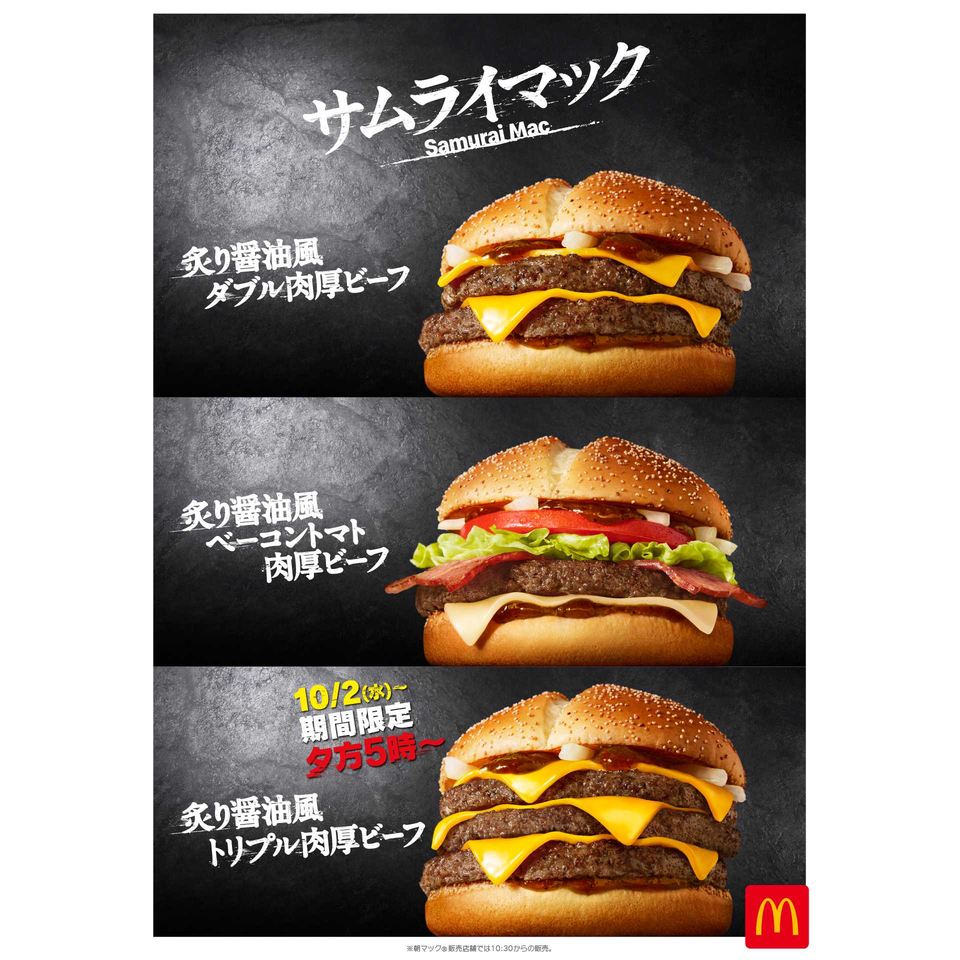 日本マクドナルド株式会社