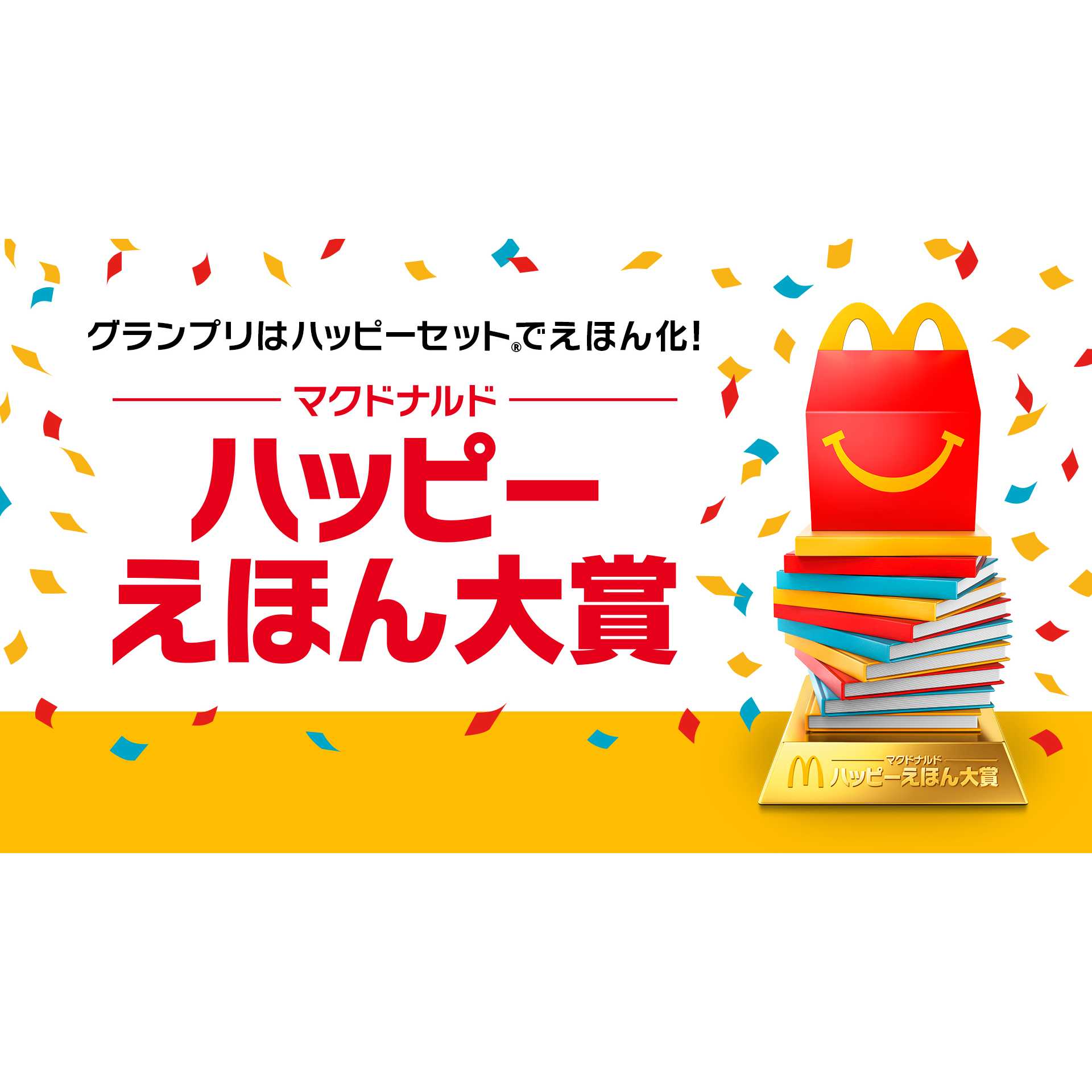 日本マクドナルド株式会社